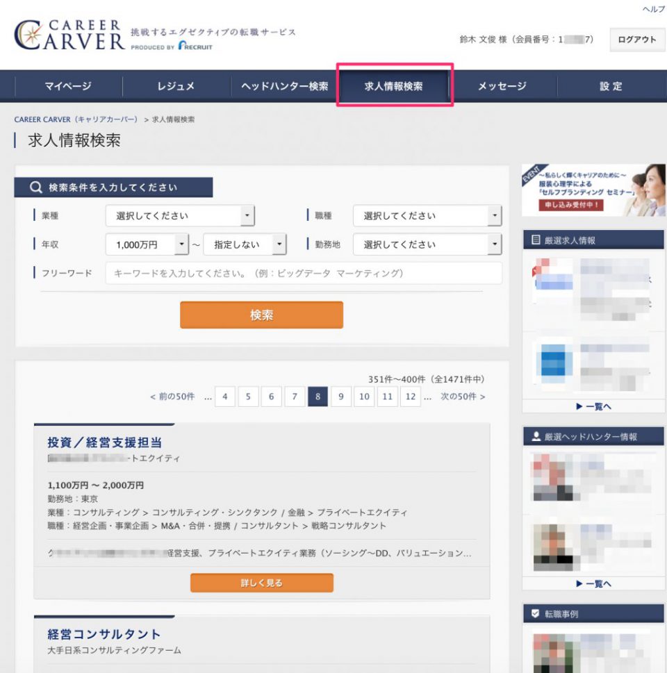 ハイクラスエグゼクティブ求人サイト「CareerCarver」、中の人に聞いてみた。【PR】 | 仕事ジャーナル